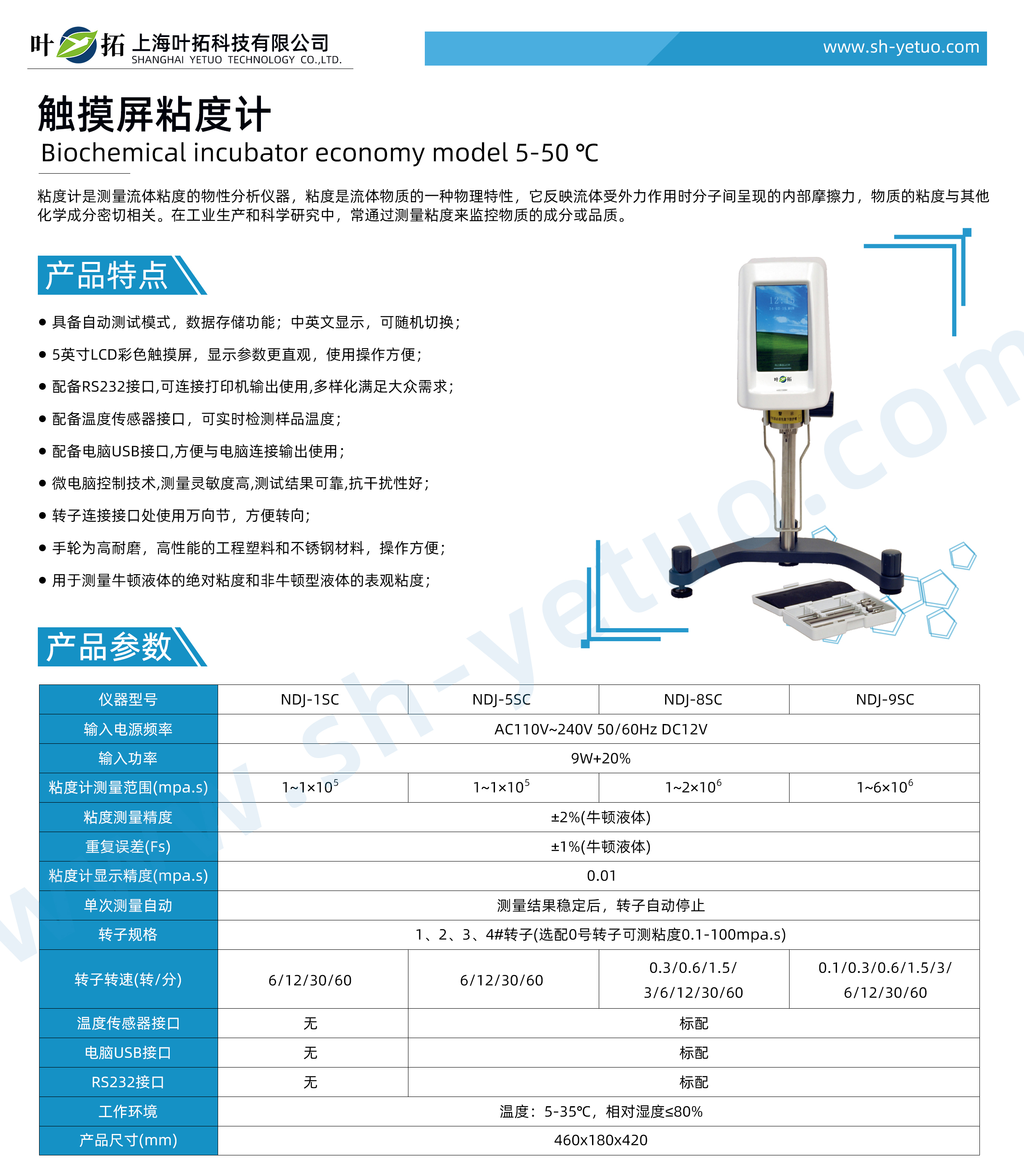 1747118517681292.jpg NDJ-SC系列 觸摸屏粘度計(jì).jpg